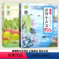 [小学生古诗词129首+小古文100篇] 小学通用 [正版]小学生古诗词129首 小学生小古文100篇 小蜜蜂 有声朗读