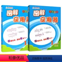 [通用版]图解应用题 小学一年级 [正版]图解应用题 小学数学1一年级上册下册 通用版 一年级数学应用题强化训练 华东
