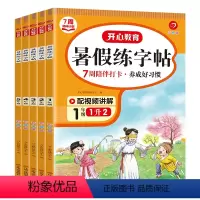 [暑假练字帖]语文 一升二 [正版]2024暑假练字帖小学生一升二年级升三年级升四年级升五年级升六语文楷书字帖复习下册衔