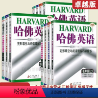 [完形填空与阅读理解] 七年级下 [正版]2024版 哈佛英语 完形填空与阅读理解巧学精炼七年级八年级上册下册九年级英语