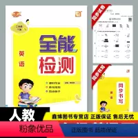 [人教新起点SL]英语·下册 小学二年级 [正版]优派全能检测 小学英语二年级上册下册人教新起点SL人教一年级起点英语课