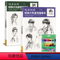 时尚少女+时尚少年+彩铅笔 [正版]越画越好时尚少女少年速写描摹本漫画人物绘画动漫手绘临摹二次元卡通教程书铅笔描线画画入
