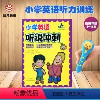 [正版]小学英语听说冲刺 少儿中级10-12岁英语听力口语听说系列快速提升听说能力轻松理解自如表达涉及句型操练游戏活动