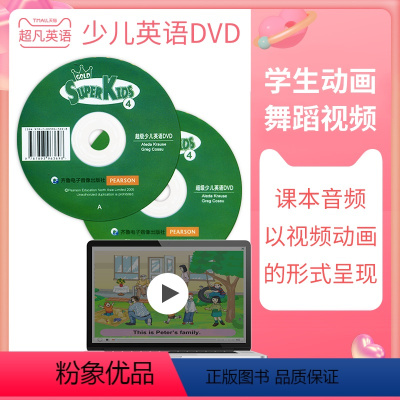 [正版]美国朗文培生super kids4 DVD