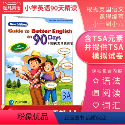 [正版]原版进口培生朗文小学教辅90天英文精读练习3年级A 词汇、语法、阅读及写作强化训练 guide to bett