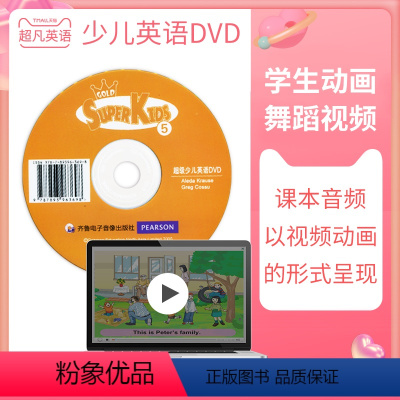 [正版]美国朗文培生super kids5 DVD