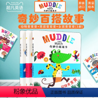 [正版] 奇妙百搭故事书籍套装共3册:男孩变变变+女孩变变变+动物变变变 0-3-6岁游戏绘本纸板精装书幼儿童早教故事