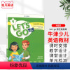 [正版]牛津少儿英语第四册LET'S GO TEACHER'S 5thEdition 4级教师手册教师用书