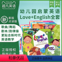 [正版]新版点读版Love+ English 1 2 3 4 5 6级别套装台湾东西出版社爱加英语幼儿园英语3-6岁启