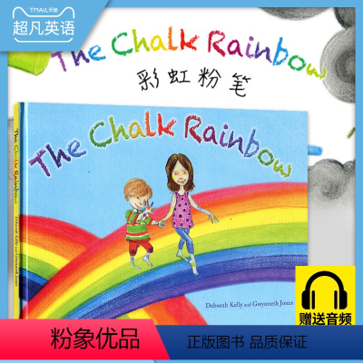 [正版]英文原版绘本The Chalk Rainbow 粉笔彩虹进口原版6-12岁儿童宝宝情感交流 家庭的陪伴 支持