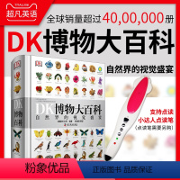 [正版]DK博物大百科中文dk书籍系列百科全书儿童书籍精装版动物植物生物万物小学生博物馆大百科全书恐龙儿童科学大百科自