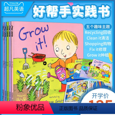 [正版]英文原版启蒙绘本Helping Hands 小帮手系列5册合售Clean It 清洁Grow it成长Fix