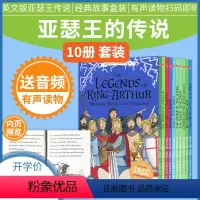 [正版]亚瑟王传说传奇英语版英文原版小说 The Legends of King Arthur 10册 梅林魔法与龙