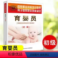 [正版]育婴员(初级)初级 中国就业培训技术指导中心 编 医学其它生活 书店图书籍 中国劳动社会保障出版社