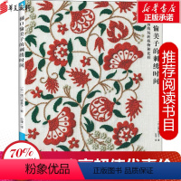 [正版]樋口愉美子的刺绣时间 (日)樋口愉美子 著 日津 译 都市手工艺书籍生活 书店图书籍 中国纺织出版社