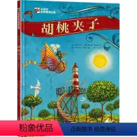 胡桃夹子 [正版]胡桃夹子 (德)霍夫曼 著 曹杨 译 (澳)里特娃·伍迪拉 绘 儿童文学少儿 书店图书籍