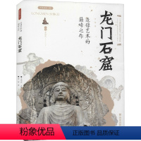 [正版]造像艺术的巅峰之作——龙门石窟 李炳武 编 文物/考古社科 书店图书籍 西安出版社