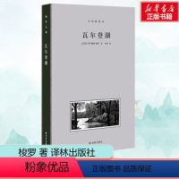 [正版]瓦尔登湖 木刻插图本 全手工布脊精装典藏本 仲泽之译 极简主义梭罗探索自我与心理 收录近20幅经典木刻版画插图