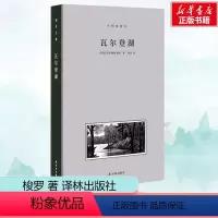 [正版]瓦尔登湖 木刻插图本 全手工布脊精装典藏本 仲泽之译 极简主义梭罗探索自我与心理 收录近20幅经典木刻版画插图