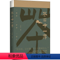 [正版]茶二十一席 古武南 编 茶类书籍生活 书店图书籍 华中科技大学出版社