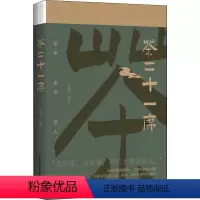 [正版]茶二十一席 古武南 编 茶类书籍生活 书店图书籍 华中科技大学出版社
