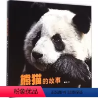 [正版]熊猫的故事:画册 谭楷 文 著 动物社科 书店图书籍 五洲传播出版社