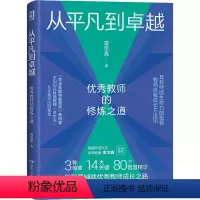 [正版]从平凡到卓越 教师的修炼之道 蒋宗尧 著 教育/教育普及文教 书店图书籍 湖南人民出版社