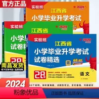 [三本套]语文+数学+英语 小学升初中 [正版]江西专版实验班备考2024年江西省小学毕业升学考试小升初升学考试语文数学