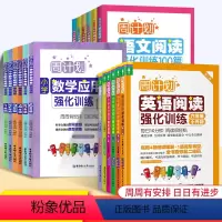 [一套全搞定]语文+数学+英语(7本套) 小学四年级 [正版]专项训练2024周计划小学英语阅读+听力数学计算题+应用题