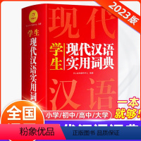 [正版]现代汉语词典2024新版 小学生初中生高中生成人汉语大词典 字典辞典通用工具书多功能词典大全汉语词语小学字典