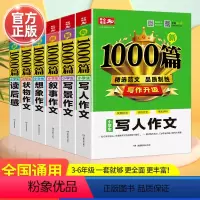 作文大全6本套(实用推荐) 小学通用 [正版]2024作文大全小学生作文书1000篇作文书大全四至六年级作文写作技巧课外