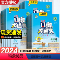 [人教版] 一年级下 [正版]2024春新版口算天天练口算大通关小学下册人教版RJ 数学书同步训练习册小学生心算速算计算