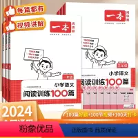 [春夏秋冬4本]半小时晚读 小学六年级 [正版]2024一本阅读训练100篇一二三年级四五六年级上下册同步人教版小学语文