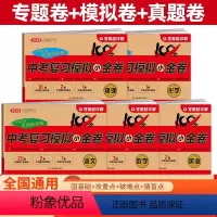 语数英物化 五本 全国通用 [正版]2024中考模拟试卷全套语文数学英语物理化学初三中考复习资料必刷题初中总复习综合测试