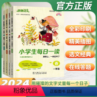 一年级[春夏秋冬] 小学通用 [正版]小学生每日一读一二三四五六年级全套春夏秋冬四本快捷语文小学生语文课外阅读训练书籍有