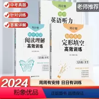 [3本]阅读理解+完形填空+听力训练 七年级/初中一年级 [正版]2024周计划英语初中英语阅读理解+完形填空高效训练七