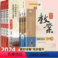 [1-6年级 上 6本套] 道德与法治 小学通用 [正版]鼎尖教案道德与法治小学一二三四五六年级上册下册人教版教师教案思