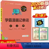 [正版]pass绿卡图书学霸漫画记单词人教版全彩漫画七至九年级 初一初二初三英语词汇书第4次修订初中英语单词工具书 英