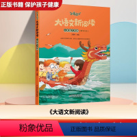 [必读 1本]大语文新阅读(小学二年级下学期) [正版]崇仁专版快乐读书吧小学生二年级下册金波作品选万物的童话四星望月玫