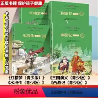 [必读四册]五年级下册 [正版]崇仁专版快乐读书吧崇仁版小学五年级下册西游记三国演义水浒传红楼梦青少版必读四大名著卓越读