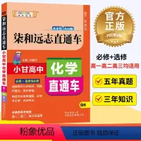 化学 [正版]新版小甘高中化学人教版/RJ 高中必修选修化学辅导资料高一高二高三通用版高考化学知识小手册便携工具书教导辅