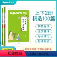 语文 小学通用 [正版]小学生小古文100篇上下册全套2本彩图版123456年级小学文言文阅读走进小古文经典国学读物小学