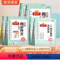 [2本套]同步作文+英语默写小达人 三年级下 [正版]2024同步作文三四年级五六年级下册人教版3456上下册同步课时作