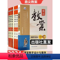 八上+八下政治 初中通用 [正版]2024鼎尖教案道德与法治政治七八九年级上下册人教版初中教师用书招聘资格备课教参用书说