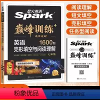 [完型+阅读]230篇 七年级 [正版]英语巅峰训练七年级英语完形填空与阅读理解230篇初中英语7年级上下册通用版本教辅