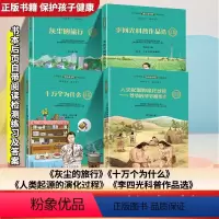 [必读四册]四年级下册(后页自带练习及答案) [正版]崇仁专版快乐读书吧小学四年级下册灰尘的旅行十万个为什么人类起源的演