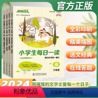 [春夏秋冬]-四本 小学三年级 [正版]快捷语文小学生每日一读三年级春夏秋冬4本春我们去寻找一盏灯夏小狐狸的窗户会走路的