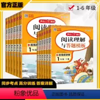 [一年级下册单本]阅读理解与答题模板 小学通用 [正版]2024新版一二三四五六年级下册阅读理解与答题模板人教版阅读理解