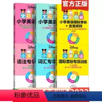 [小学通用]小学英语语法+语法练习册 幼小衔接 [正版]2024新版迪士尼小学英语语法 词汇 国际音标 发音规则 专项训