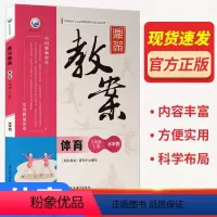 八年级下册-体育(水平四) 小学通用 [正版]2024新版鼎尖教案小学初中体育一二三四五六年级下册初一初二初三课程水平指